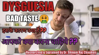 BAD TASTE | DYSGEUSIA | इसके कारण क्या हैं ? | आपको क्या करना चाहिये ? | Explained by Dr Shivam