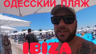 Прокачали пляж Ibiza.Аркадия.Одесса 2019.