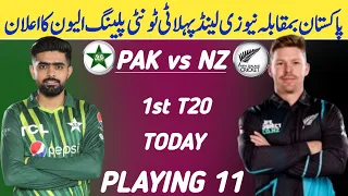 Pakistan Best Playing 11 vs New Zealand 2024 | Pak vs NZ 1st T20 Match | Pak vs NZ Match | Pak vs NZ