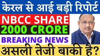 NBCC Share Latest News | NBCC Share Analysis | NBCC Target Price | Traders Dream