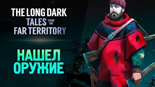 РУБЕЖ НАБЛЮДАТЕЛЯ - The Long Dark: Tales from the Far Territory #6