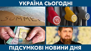 Дефіцит бензину, перерахунок пенсії, Кадиров // УКРАЇНА СЬОГОДНІ З ВІОЛЕТТОЮ ЛОГУНОВОЮ – 1 червня