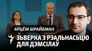 Шрайбман пра вынікі выбараў у Каардынацыйную Раду