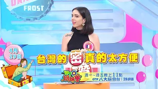 WTO姐妹會 2024-04-29預告 羨慕台灣有OO