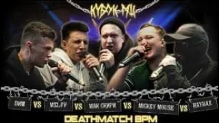 DИМ vs RAYBAX vs MZLFF vs MICKEYMOUSE vs МАК СКИРИ