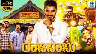 ರಾಜಬಾಬು - RAJABABU | Kannada Full Movie | Chikkanna | Kannada New Movies | Kannada Picture | 2024