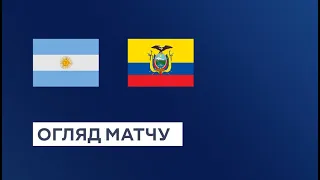 Аргентина — Еквадор. Кваліфікація до Чемпіонату світу 2026. Огляд матчу. 1 тур. 08.09.2023. Футбол