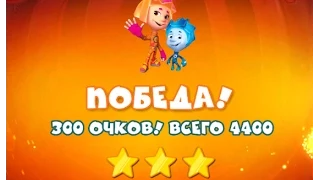 Fiksiki Новая игра от фиксиков смотрите и играйте эпизод 5 уровень 10,11