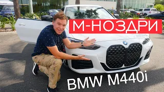 2021 BMW 4 Series | Зачем они это сделали? Обзор БМВ 4 Серии