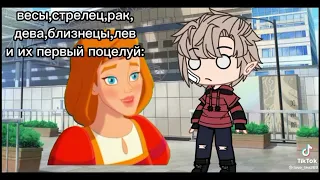 ~ Наркомания знаки зодиака тикток//гача лайф~ #1 #гачалайф #знакизодиака