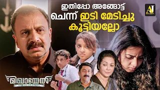 ആദ്യം നീ എന്നെ തോൽപ്പിക്ക് | malayalam movie scene | malayalam movie | malayalam full movie #movie