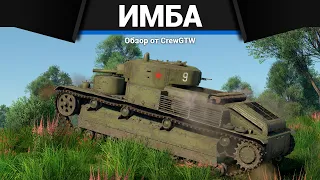 ТАКОЙ ИМБЫ ВЫ ЕЩЁ НЕ ВИДЕЛИ в War Thunder