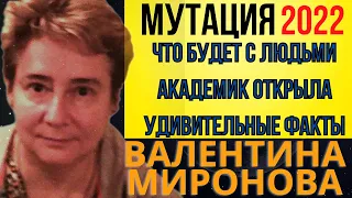 PREDICTION 2022 | WHAT WILL HAPPEN TO PEOPLE IN 2022 / ACADEMICIAN VALENTINA MIRONOVA