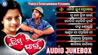 Dream Girl | Odia Movie Song Jukebox | Sabyasachi Mishra | Priya | Pabitra Entertainment