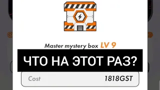 #STEPN ОЧЕРЕДНОЙ 9 LVL BOX + или -? 🤔