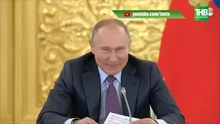 Владимир Путин: "Хазары - тоже наш этнос, который русский народ впитал в себя" | ТНВ