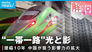 【中国】巨大経済圏構想「一帯一路」もう1つの“思惑”｜ANN中国総局 李志善記者