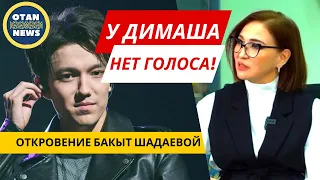 Шок! У Димаша Кудайбергена нет Голоса! Скандальное заявление Бакыт Шадаевой!