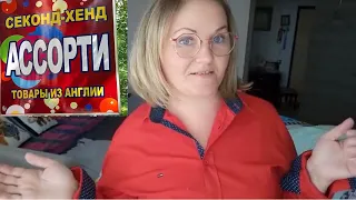 Попала на РАСПРОДАЖУ в СЕКОНД ХЕНД🔥НЕВЕРОЯТНО ПОВЕЗЛО😁НАШЛА Tommy XilFiger.ЦЕНЫ АТАС😳