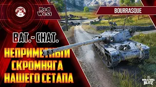 Bat.-Chatillon Bourrasque / Нас 1000 человек / Дальше - больше / Tanks Blitz