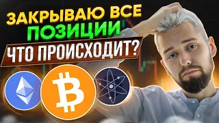 Очень опасная провокация на лонг, аккуратно! Обзор Btc, Eth, Atom, Link, Sol, Dxy