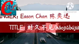 Eason Chan 陈奕迅(chén yì xùn) - 好久不见(hǎojiǔbújiàn - Long Time No See)【动态歌词, PINYIN & ENGLISH LYRICS】