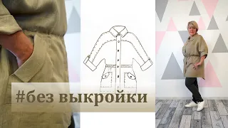 Оригинальная модная парка без выкройки. Осенний марафон. Раскрой парки на ткани