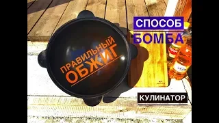 Как обжечь казан. Как правильно обжечь чугунный казан. Простой способ подготовки нового казана.