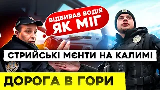 СТРИЙСЬКІ РОЗВОДЯГИ зупинили і хотіли ГРОШЕЙ