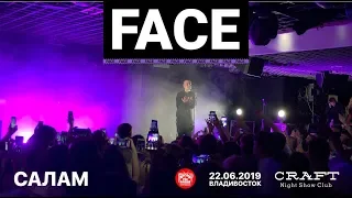 Face - Салам (Live, Владивосток, 22.06.2019)