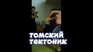 Томский Тектоник