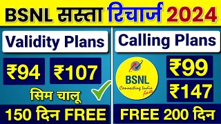 BSNL Validity Recharge Plans 2024 | BSNL calling Plan | BSNL Validity Kaise Badhaye | BSNL Plan 2024