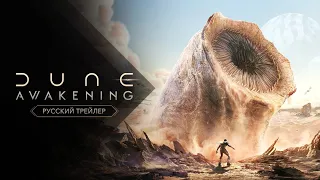 Dune: Awakening - Русский трейлер (Дубляж, 2022) [No Future]