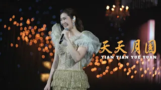 【LIVE】Tian Tian Yue Yuan 《天天月圆》Desy Huang 黄家美