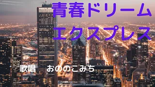 岡山シーガルズの【山口舞】選手が、リーグ最下位から飛翔してロンドン五輪代表となり、銀メダルを獲得する工程を、思い描き作った楽曲です。歌は、浅草21 世紀のおののこみちさん、力強い豊かな声量で応援ソング