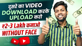 Copy Paste Video on Youtube & Earn ₹2-3 Lacs Per Month | Without Face | Make Money Online