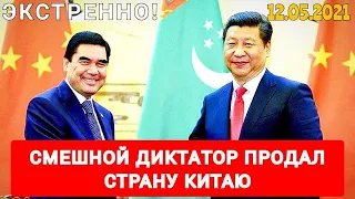 Китай надеется на увеличение поставок газа из Туркменистана, чтобы компенсировать снижение закупок..
