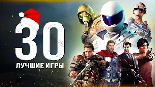 ТОП-30 ЛУЧШИХ ИГР НА ПК! Во что поиграть на ПК? (Лучшие игры для самых разных ПК)