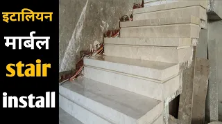 how to install italian marble stair | italian marble stair design