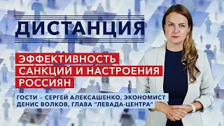 Помогут ли санкции остановить войну и сколько россиян на самом деле поддерживает действия Путина?