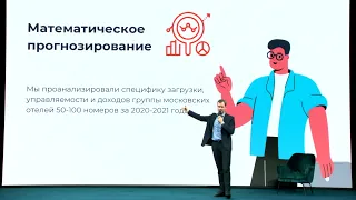 Как спрогнозировать загрузку отеля с точностью 95%? Валентин Микляев, директор Bnovo в Технограде.