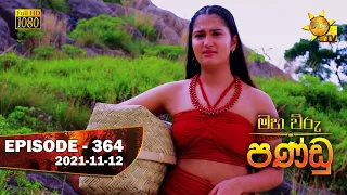 Maha Viru Pandu | Episode 364 | 2021-11-12