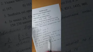 6к. Дільники та кратні натурального числа. Ознаки подільності на 2,3,5,9,10.Прості та складені числа