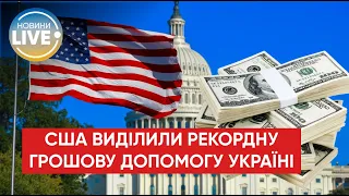 Рекордная сумма помощи Украине от США – почти 40 миллиардов долларов / Последние новости