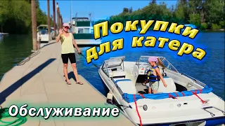 Обслуживание трейлера для катера/Полезные покупки/Покатушки/Другая жизнь