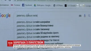 Перегляд як крадіжка: виробники контенту і поліція все активніше протидіють "піратам"