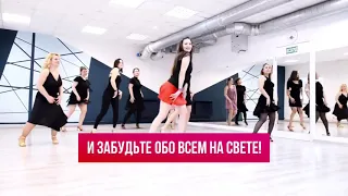 Начните танцевать соло-латину. 35+