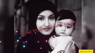 Happy Mothers Day | فارسی غزل براۓ مادر | #song #farsighazal