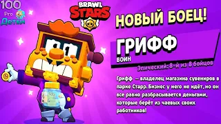 ГРИФ в Brawl Stars в 5-ти разных режимах Тест на Прочность