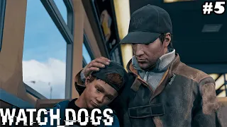 WATCH_DOGS ► ДЕРЖИСЬ,МАЛЫШ! Прохождение #5